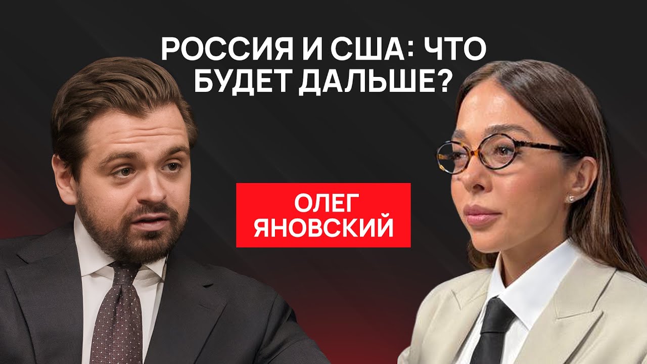 Олег Яновский. Холодная война закончилась?