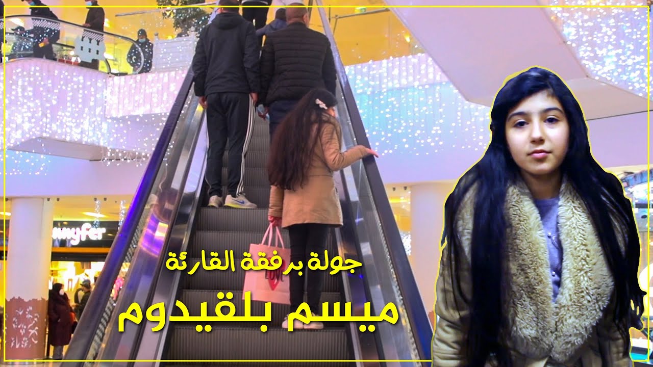 جولة برفقة القارئة المتميّزة ميسم بلقيدوم في مكتبة فنك للكتب في بارك مول بسطيف