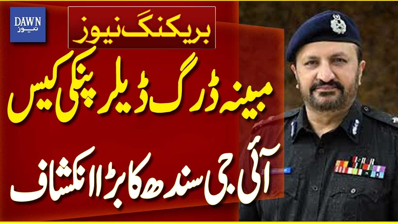 IG Sindh Makes Major Revelation in Alleged Drug Dealer Pinky Case | Breaking News | Dawn News