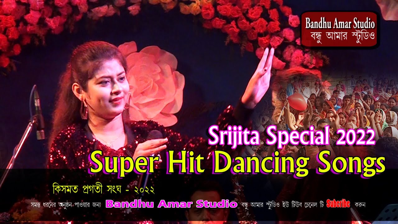 Srijita || Special Dance Songs Mix 2022 | Bandhu amar Studio