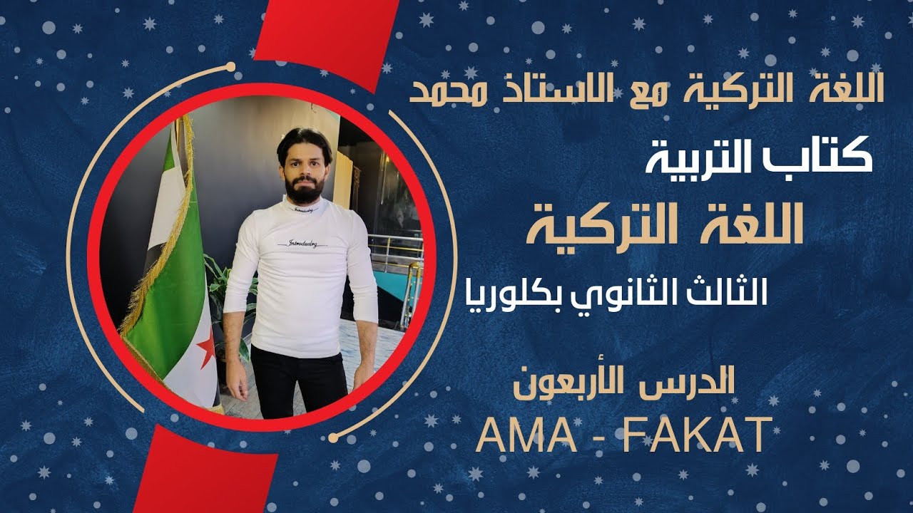 ثالث ثانوي بكالوريا كتاب التربية