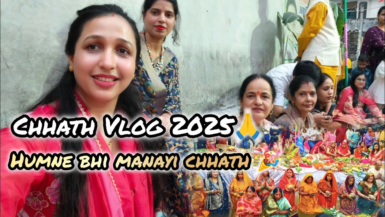 Chhath Vlog 2025 🙏Humne bhi manayi Chhath😍 #chhathpuja #chhath #trending #viral #vlogger #vlogging 