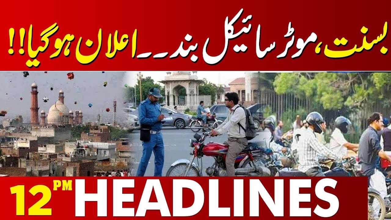Basant Festival Update: Final Decision Announced | 12 PM Headlines | Lahore News HD