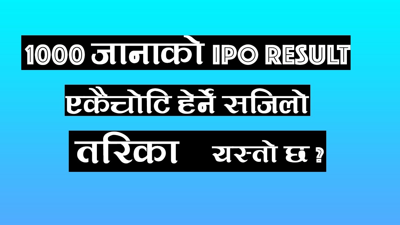 How to Check IPO Result in Bulk || 1000 जानाको IPO Result एकैचोटि एसरी हेर्नुहोस् ||