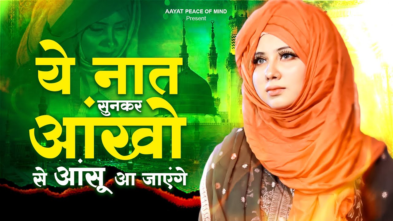 ये नात सुनकर आंखो से आंसू आ जाएंगे - Banda To Gunahgar Hai Rehman Hai Maula | New Naat 2023 | Naats