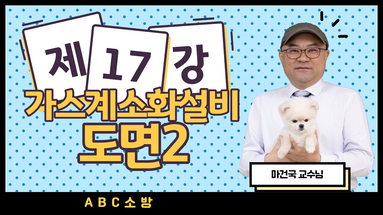 제17강 가스계소화설비 도면 2