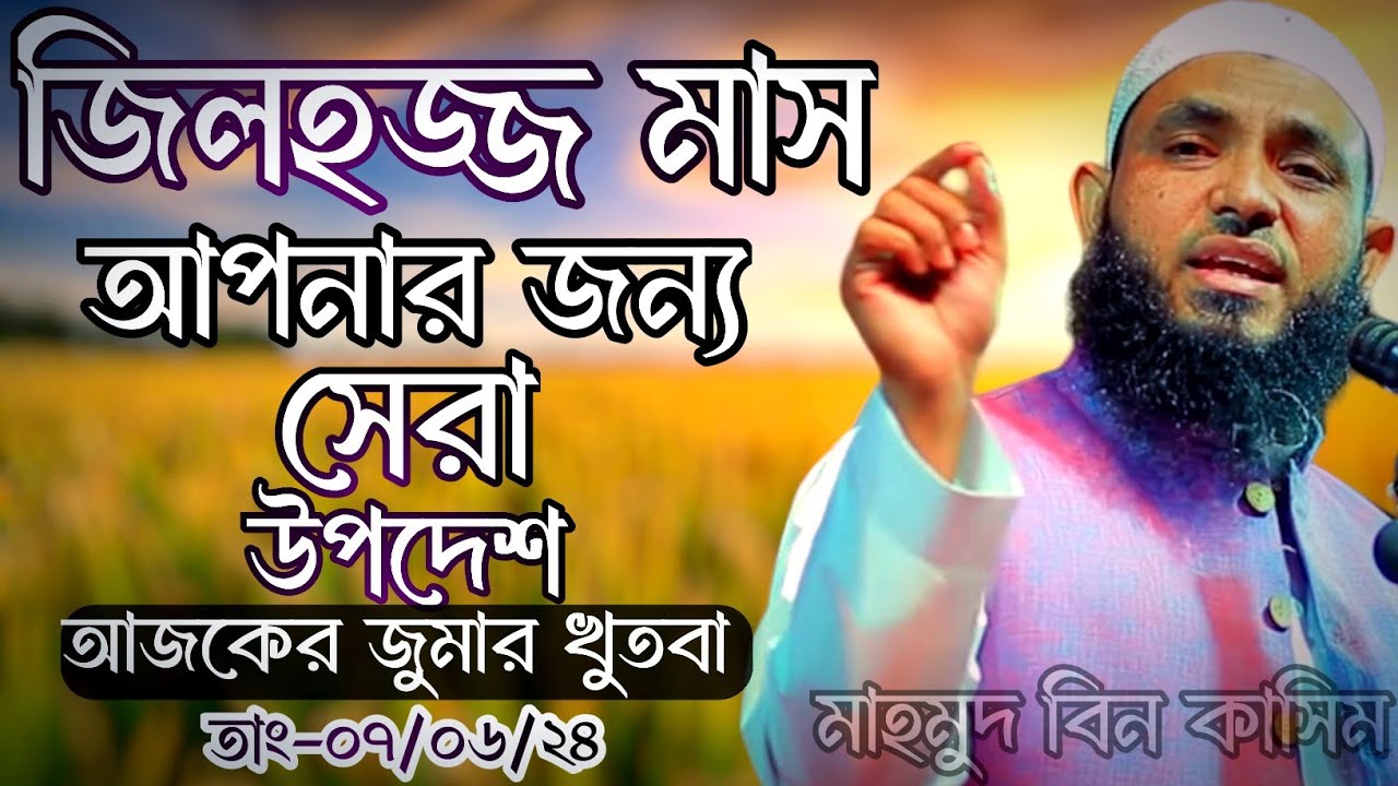 জিলহজ্জ মাসের প্রথম ১০ দিনের বিশেষ আমল ও ফজিলত | Mahmud bin kashem | Mahmud Bin Quasim