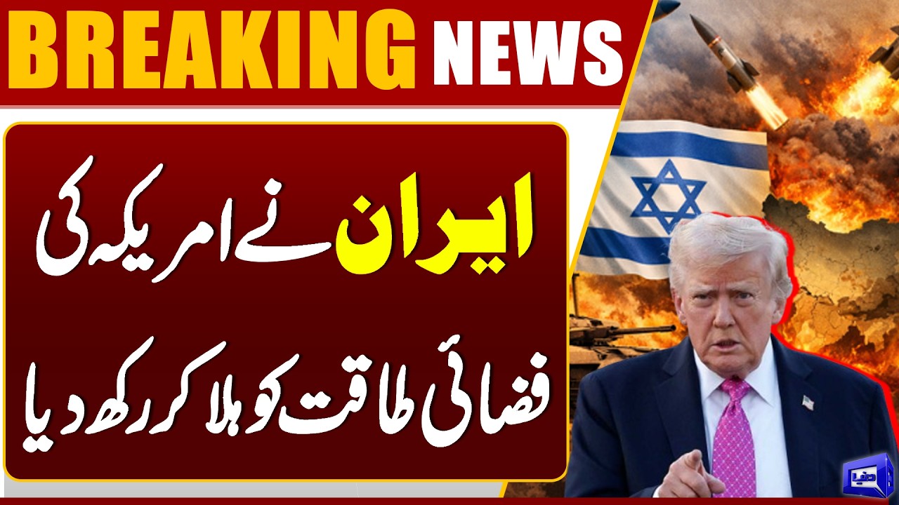 Iran’s Shahid Drones Pose Major Threat to U.S. Air Defense | Big Blow To Trump | Dunya News