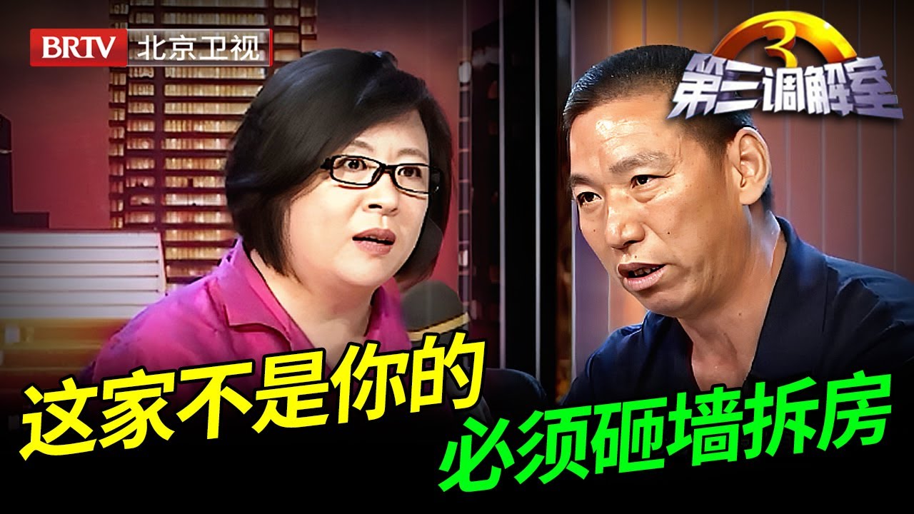 7旬老人控诉遭儿子毒打，儿子先上场找毕金仪哭诉，5小时调解即将成功，没想到儿媳当场反对【第三调解室】