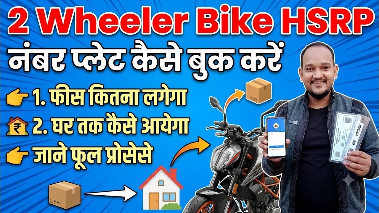 HSRP Number Plate Online Apply 2026 | HSRP Kaise Book Kare |