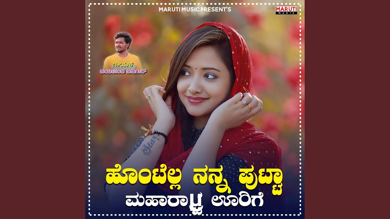 Hontella Nana Putta Maharastra Urigi