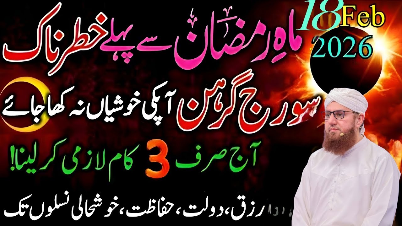 Mahe Ramzan se pahle khatarnak Suraj grahan aapki khushiyan na kha jaaye, Habib attari wisdom 