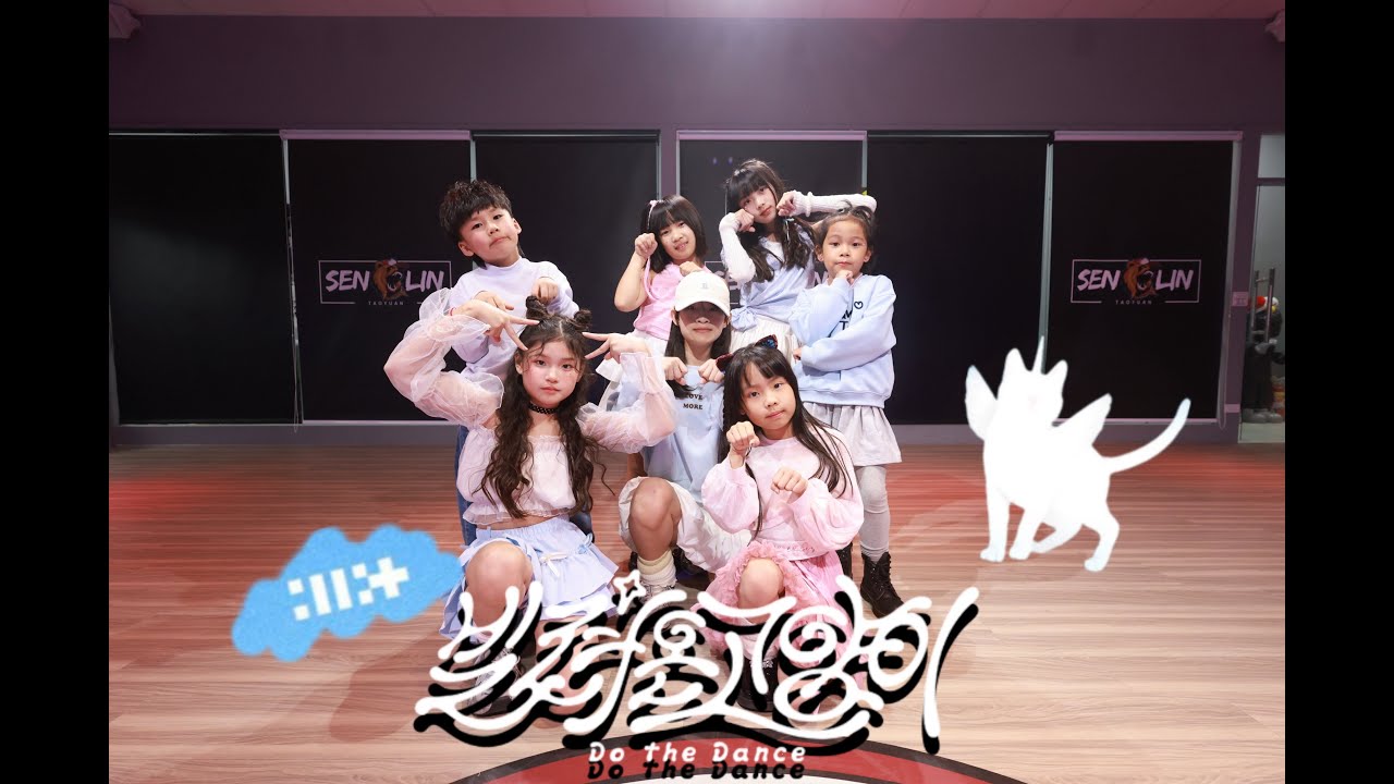 森林舞館 週三MV作品班🎬成品出爐🔥歌名🔽ILLIT – Do The Dance17蓓蓓