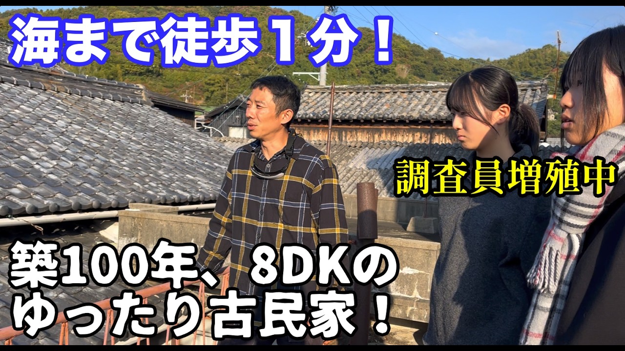 空き家No.188　海まで徒歩１分！怒和島の築100年ゆったり古民家。間取り広々で家族移住に最適！広い縁側でのんびり島暮らし！間取り:8DK【売買物件ルームツアー＠松山市怒和島(人口200人)】