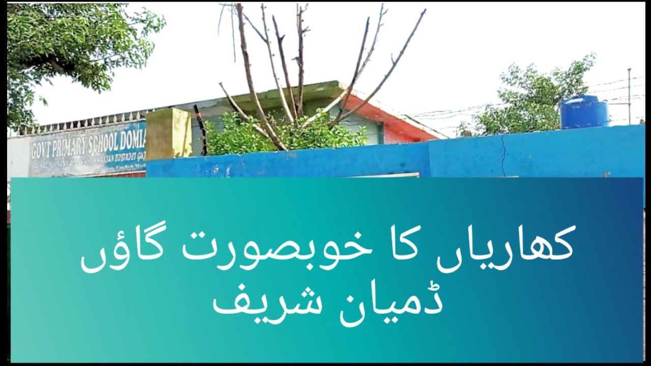 beautiful village damyaan Sharif Tahseel Kharian District Gujrat Punjab