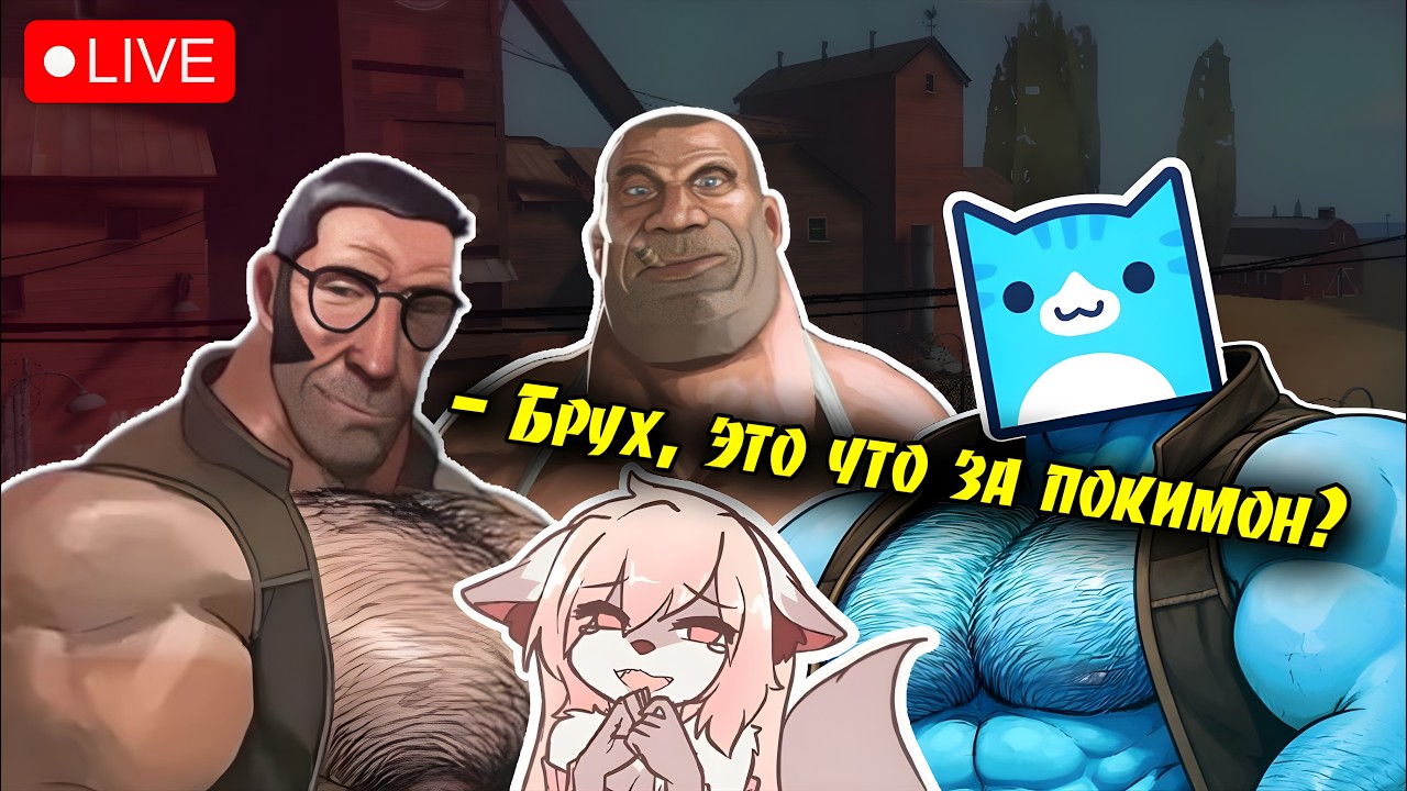 Стрим по ТФ2 - Путь МГЕ Воина
