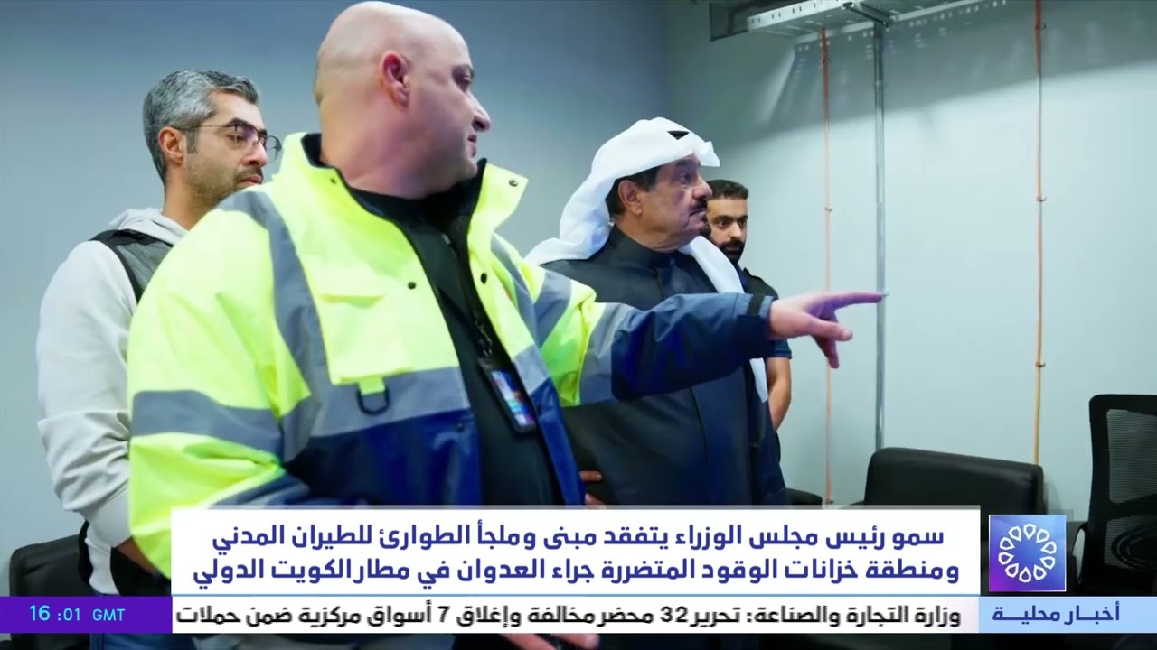 سمو رئيس مجلس الوزراء يتفقد مبنى وملجأ الطوارئ للطيران المدني