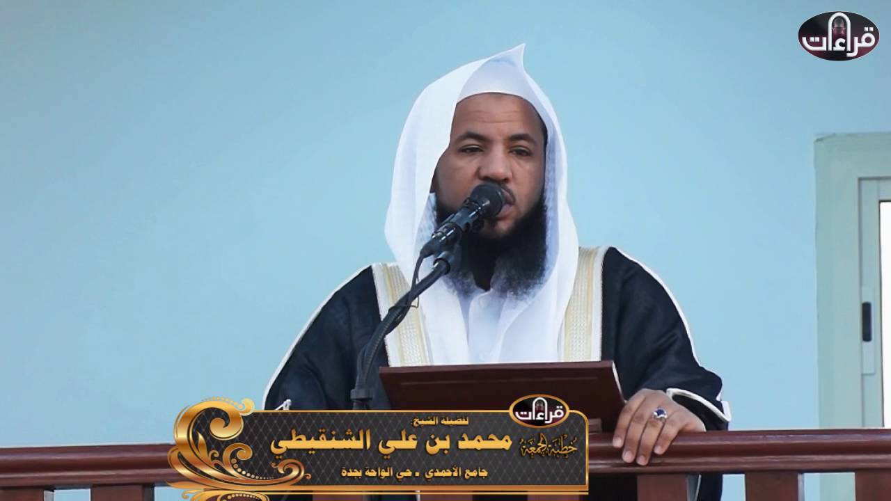 (وَبِالْوَالِدَيْنِ إِحْسَانًا) خطب الجمعة || الشيخ محمد بن علي الشنقيطي | 1437/2/22هـ
