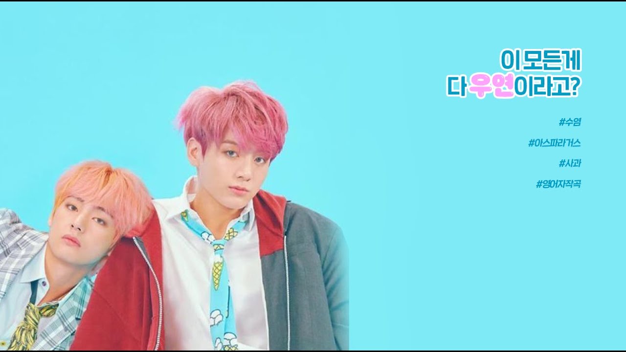 [국뷔] 👨🏻‍🦰🌱🍎🔠→ 이 모든게 다 우연이라궁??🤔