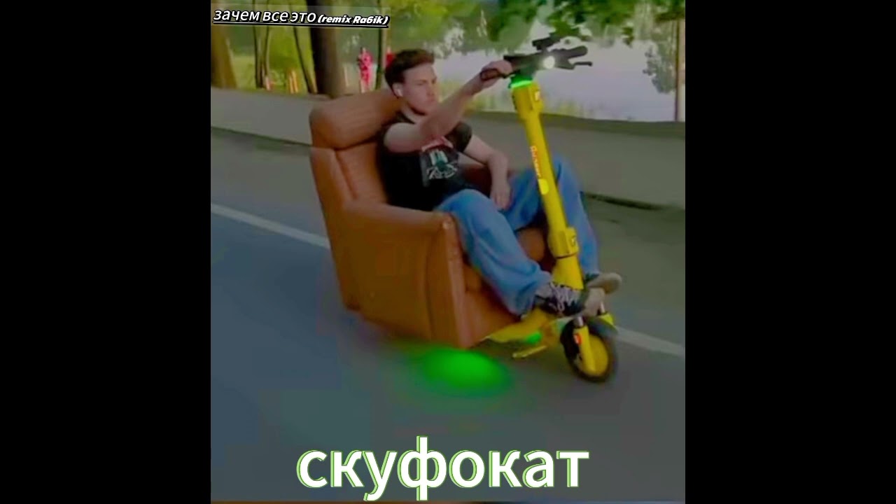 Zachem скуфокат (remix Ra6ik)