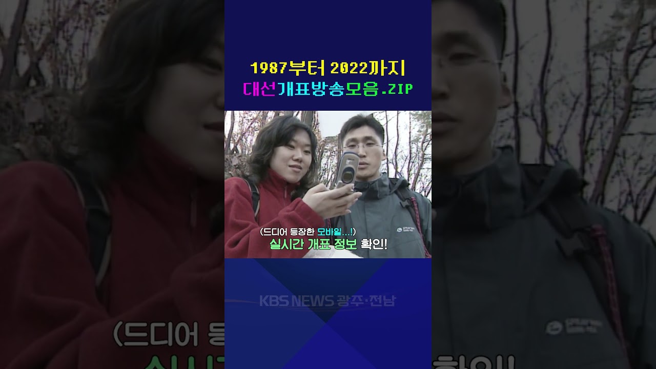1987부터 2022까지 대선개표방송모음.ZIP