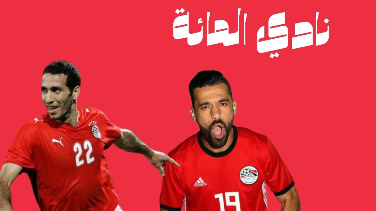 نادي المائة | القوضي