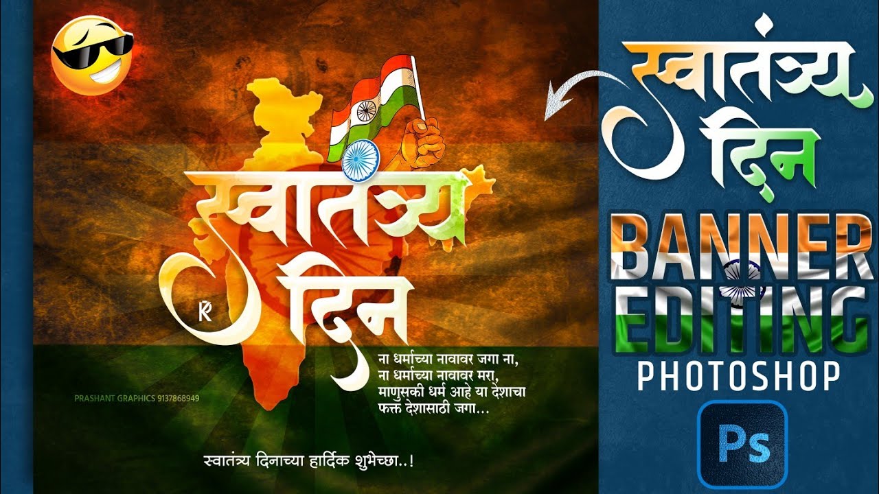 Independence Day Banner Editing | 15 August Banner Editing | 15 August Banner Editing in Photoshop |