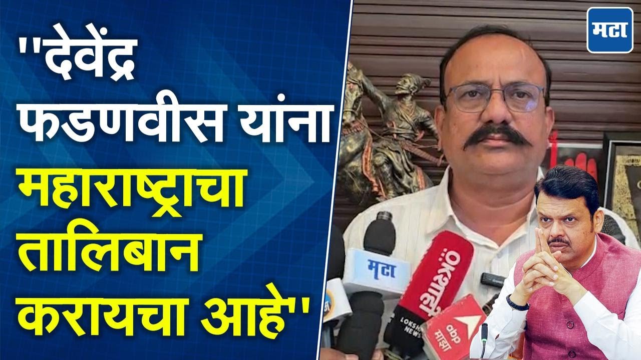 Harshwardhan Sapkal : माझ्या वक्तव्याचा विपर्यास केला, फडणवीसांवर सपकाळांचा घणाघात