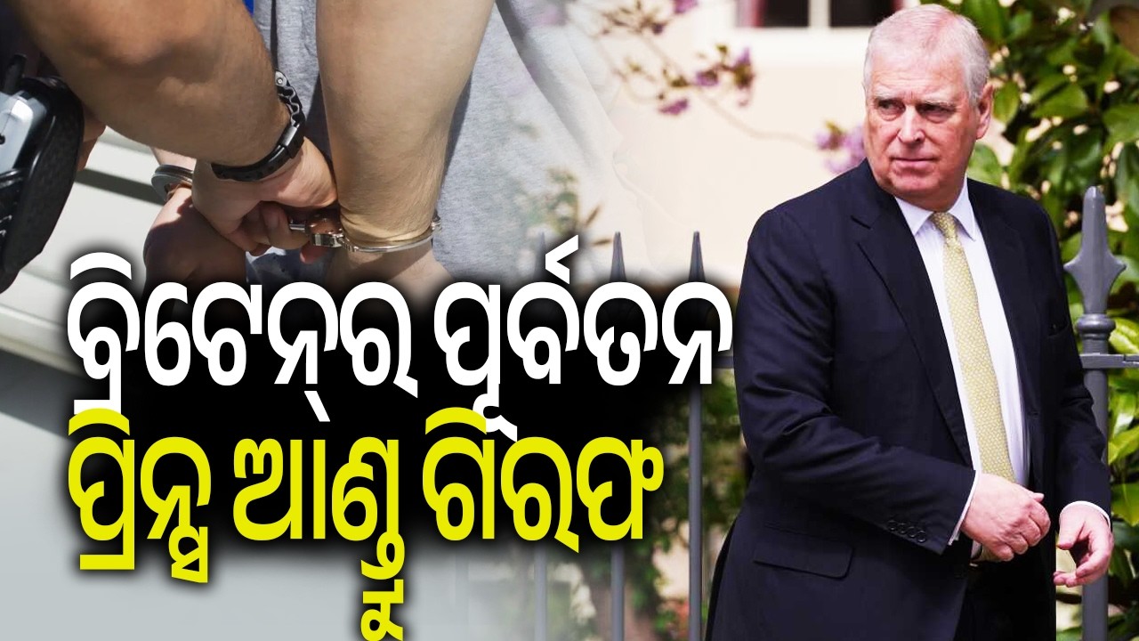 UK’s Prince Andrew Arrested Over Misconduct Allegations Linked to Jeffrey Epstein Case | Kalinga TV