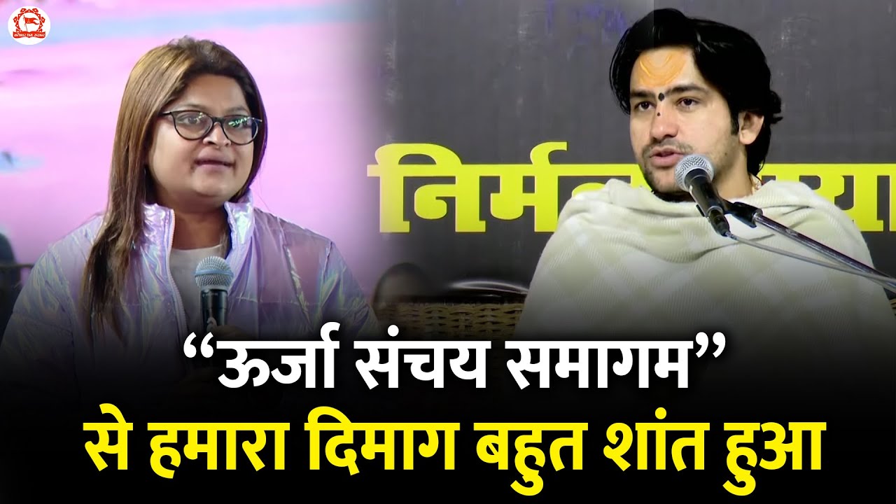 “ऊर्जा संचय समागम” से हमारा दिमाग बहुत शांत हुआ | Katni (M.P) | Bageshwar Dham Sarkar