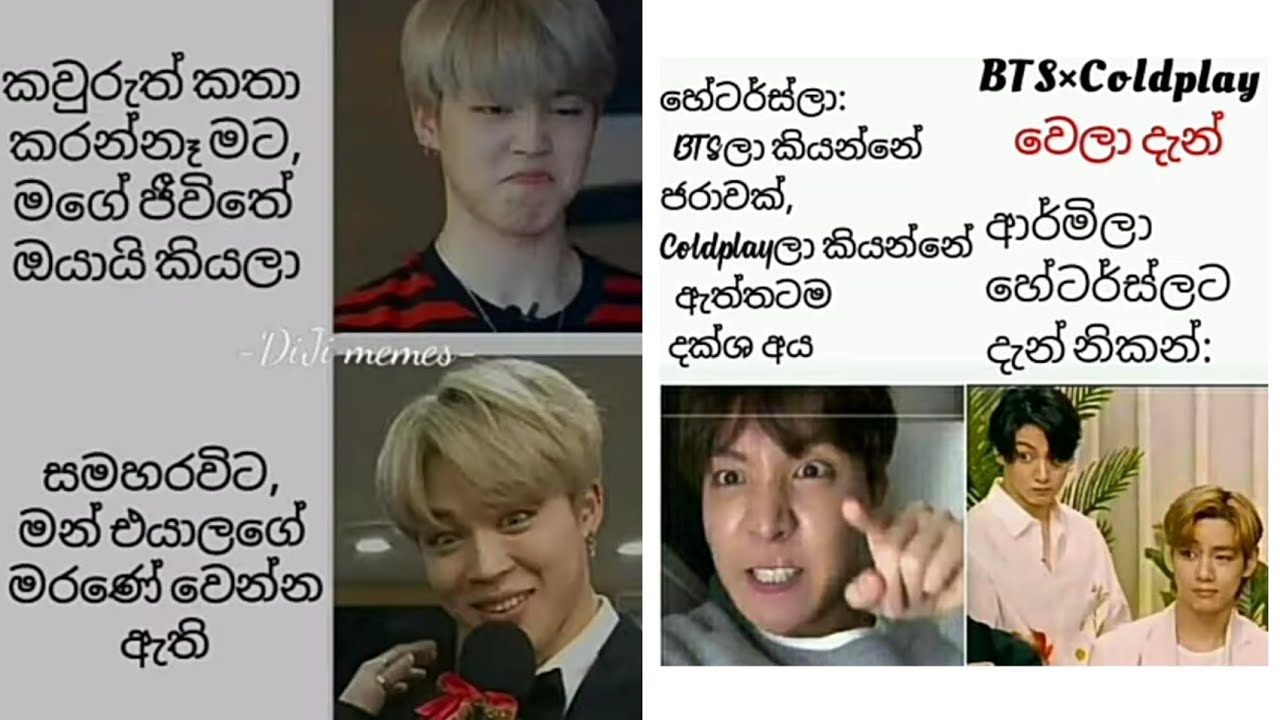 BTS sinhala memes || BTS funny memes||Simple memes🙂