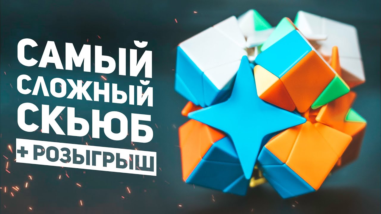 Самая Сложная Головоломка / Polaris Cube + РОЗЫГРЫШ