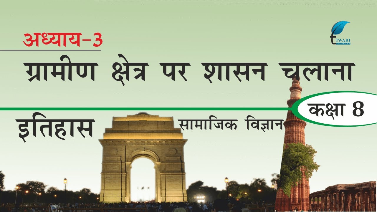 Class 8 Social Science History Chapter 3 Explanation in Hindi Medium