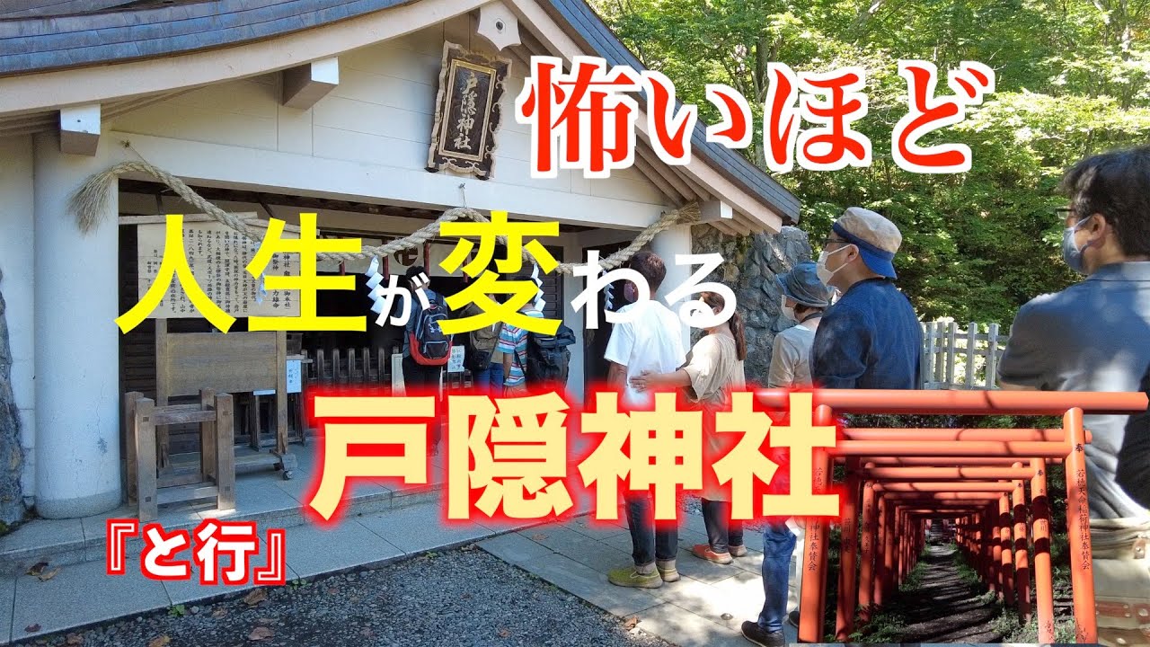 【長野県】戸隠神社、怖いほどに人生が変わった戸隠神社スポット『と行』