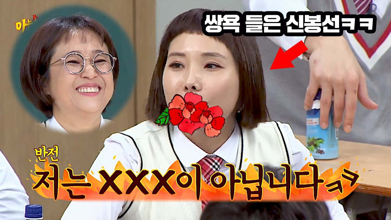 녹화 중 송은이에게 쌍욕 들은 신봉선의 반격ㅋㅋ