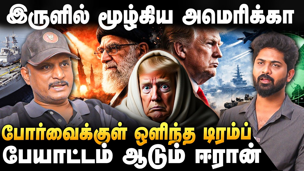 UMAPATHY INTERVIEW | 250 வருஷ வரலாறு ஊ ஊ ஊ 'அமெரிக்காவின் GPS, STAR LINK யை நொடியில் அழித்த ஈரான்..