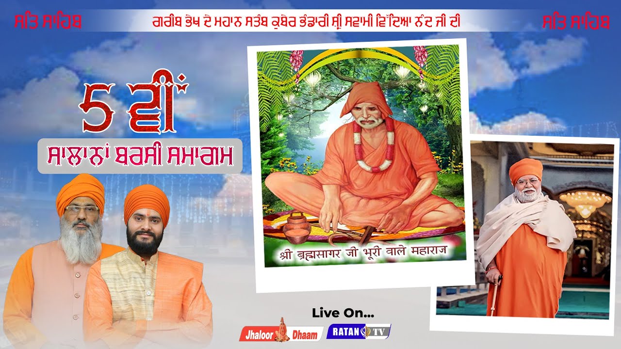 [Live] Salana Barsi Samagam | Jhaloor Dhaam(Barnala) | Ratan Tv