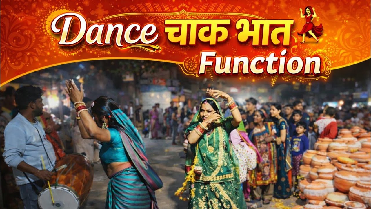 Dance चाक भात Function 💃 ll #wedding #dance #vlog #poonamraiswalvlogs #viral