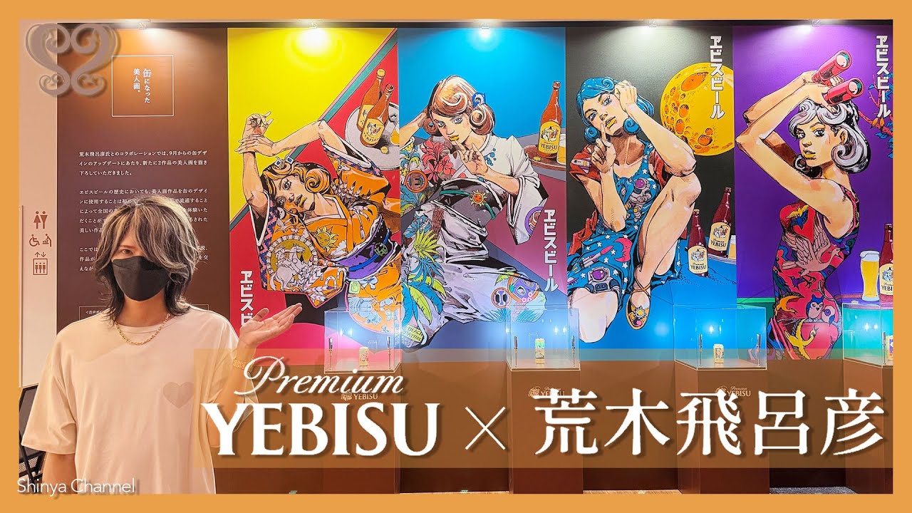 【YEBISU】Дегустируем пиво YEBISU × Hirohiko Araki!