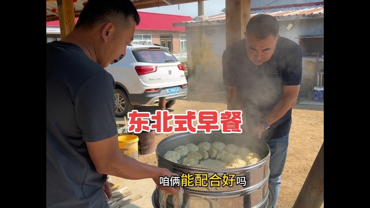 20250816-山西周哥回林场避暑，蒸上一锅大包子，简简单单吃个东北早餐