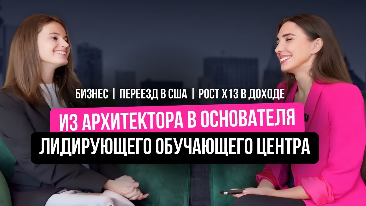 Как из специалиста стать предпринимателем и построить лидирующий обучающий центр