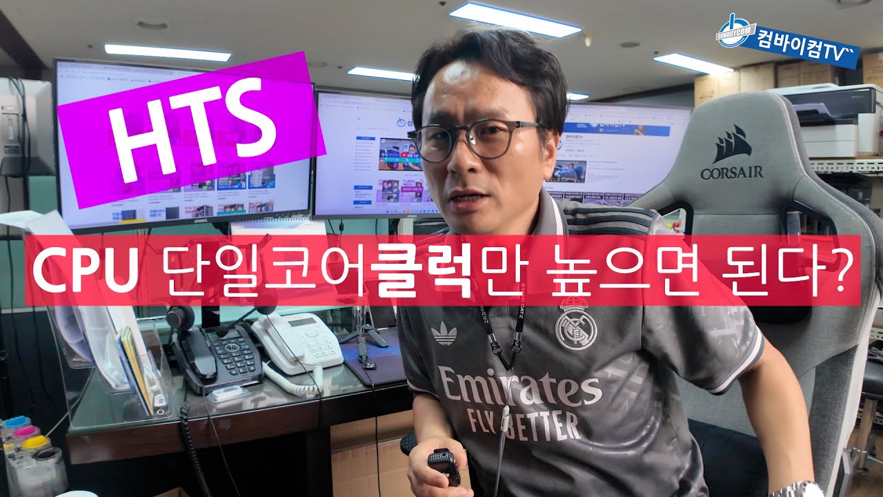 HTS 사용자는 다 필요없고 CPU 단일클럭만 빠르면 된다?
