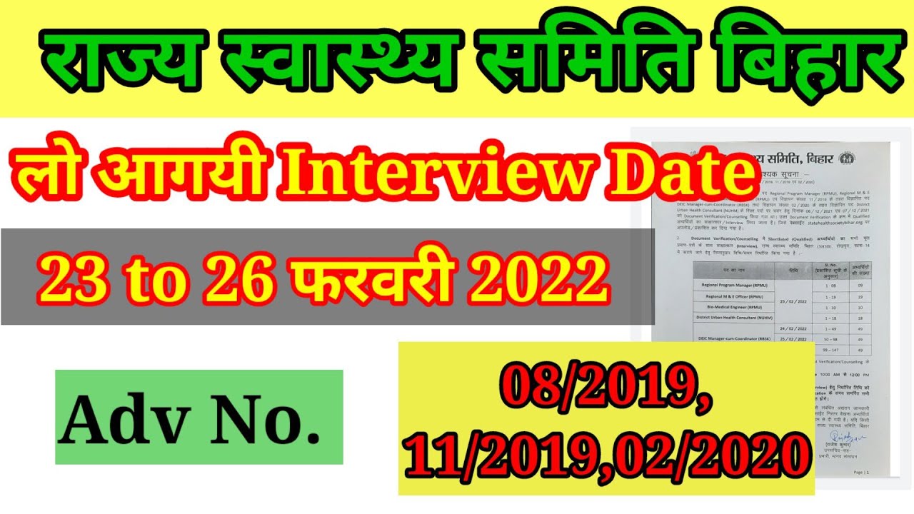 SHSB RPMU All Post Interview Date 2022 || SHSB DIEC  Mangar Cum Cordinator interview result 2022