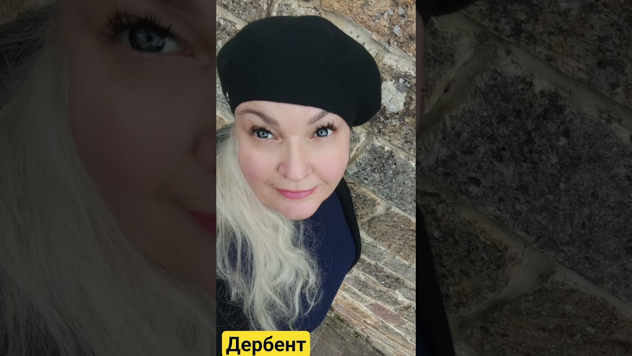 #аринасальма #дербент