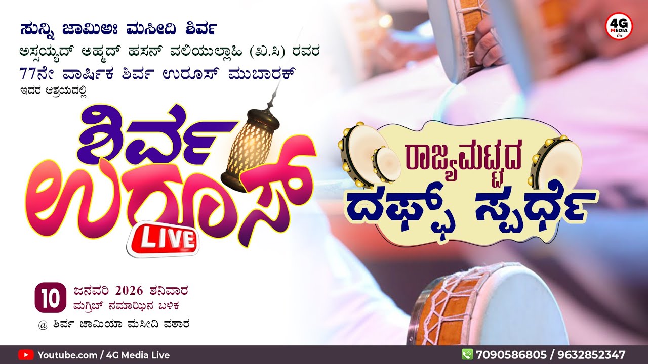 State Level Daff Competition | Closing Ceremony | 77th Shirva Makham Uroos | DAY 3 | LIVE