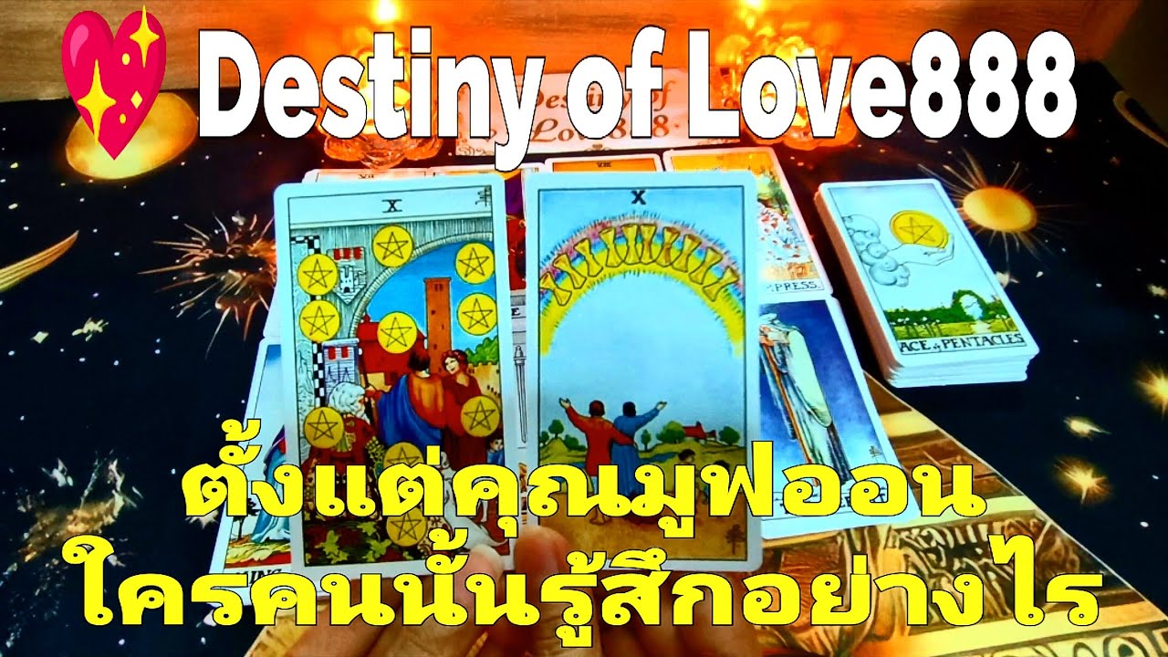 ตั้งแต่คุณมูฟออนใครคนนั้นรู้สึกอย่างไร#random #tarot #ไพ่ทาโรต์ #ไพ่ยิปซี #ดวงความรัก #ไพ่แม่น #love