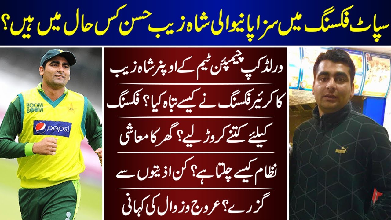 Shahzaib Hassan The Lost Star Cricketer Current Life | Shahzaib Hassan | Then And Now | Cricketer |