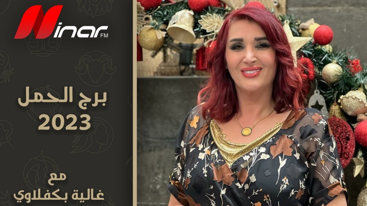 توقعات برج الحمل لعام 2023