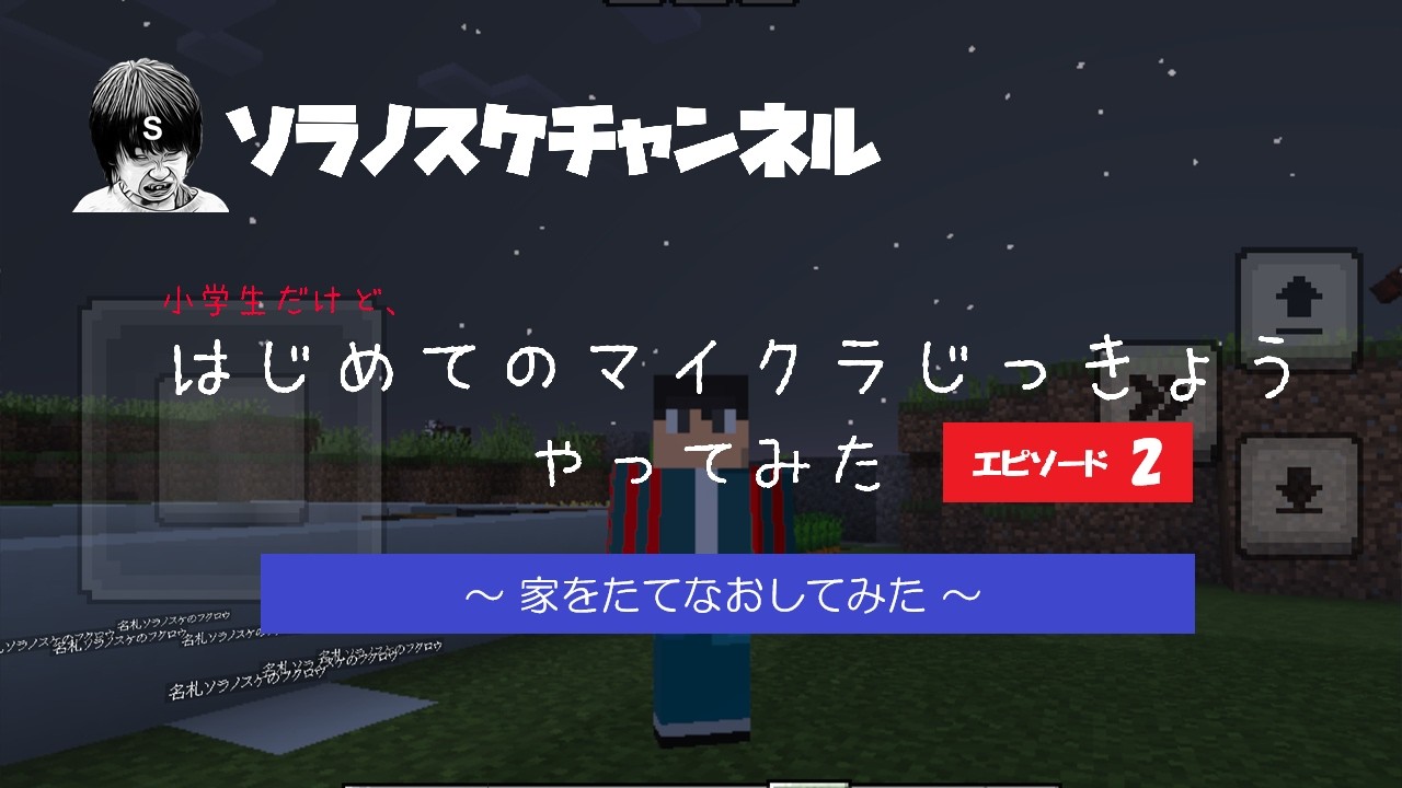 小学生ですが、はじめてのマイクラ実況やってみた【エピソード: 2】