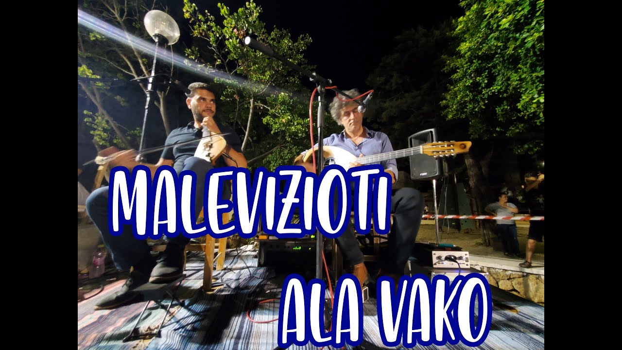 ΜΑΛΕΒΙΖΙΩΤΗ ala VAKO  - ΒΑΚΑΚΗΣ ΣΤΑΥΡΙΑΝΟΥΔΑΚΗΣ